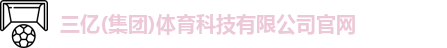 三亿体育娱乐网站